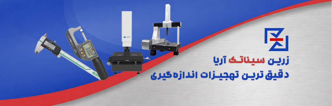 بنر اصلی اندازه گیری ابعادی